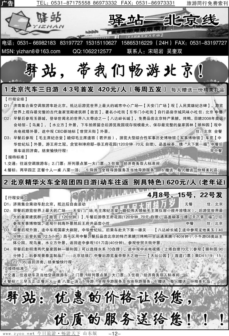 蓝册扉页12p驿站—北京线 特价发班