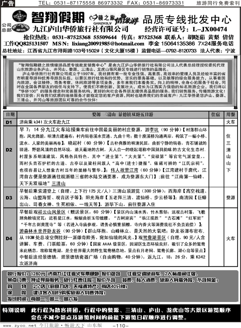 110p智翔假期—赣之旅情缘游