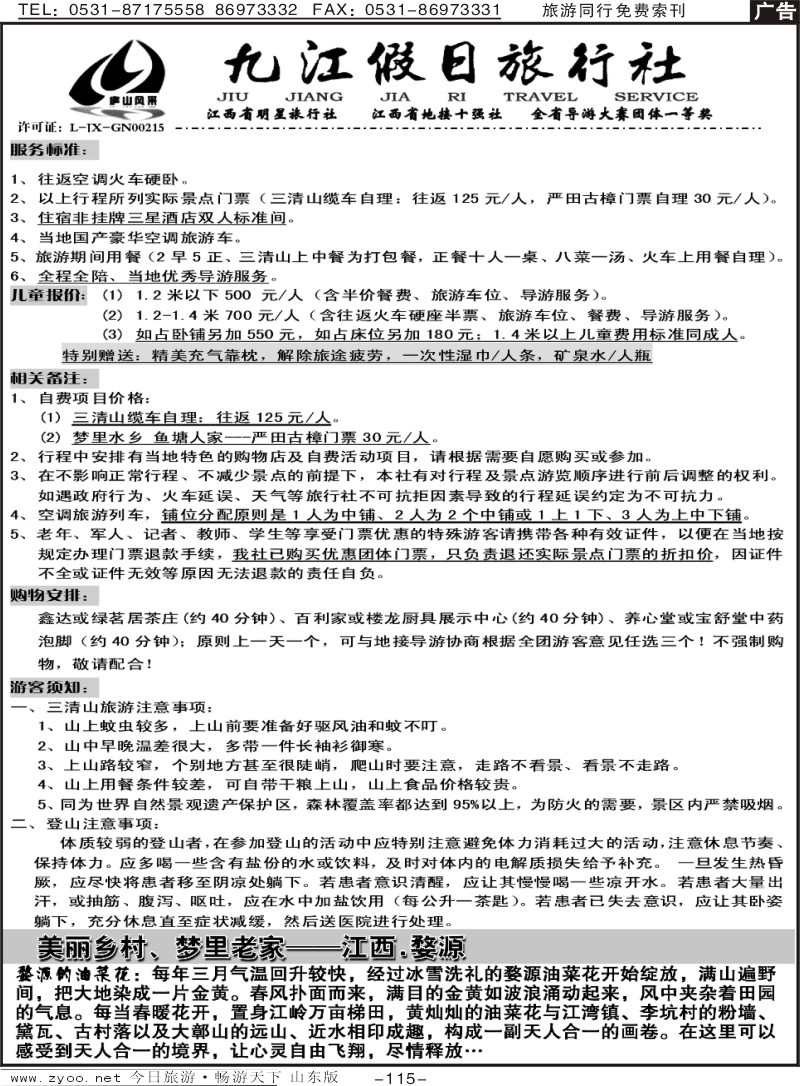 115p江西地接十强社—九江假日