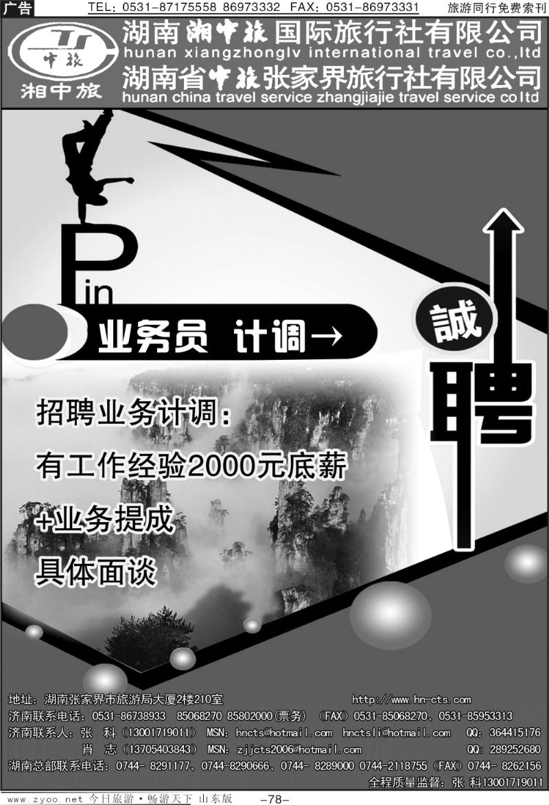 78p湘中旅国际旅行社