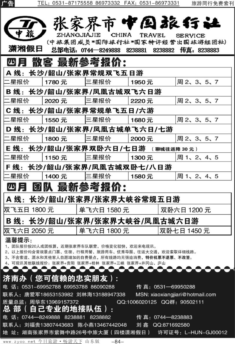 84p张家界市中国旅行社