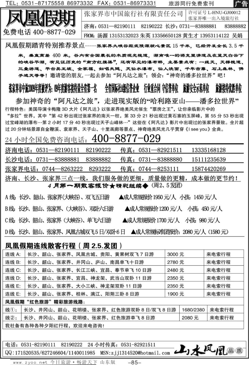 85p凤凰假期
