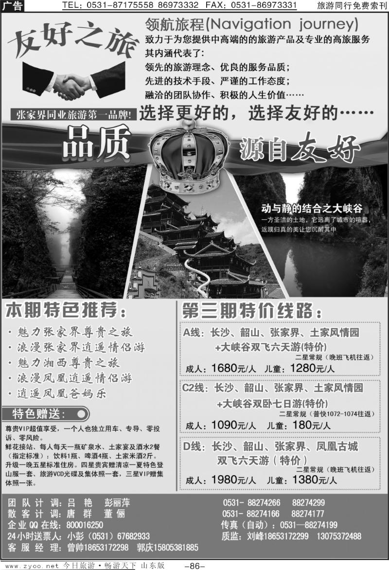 86p张家界友好之旅
