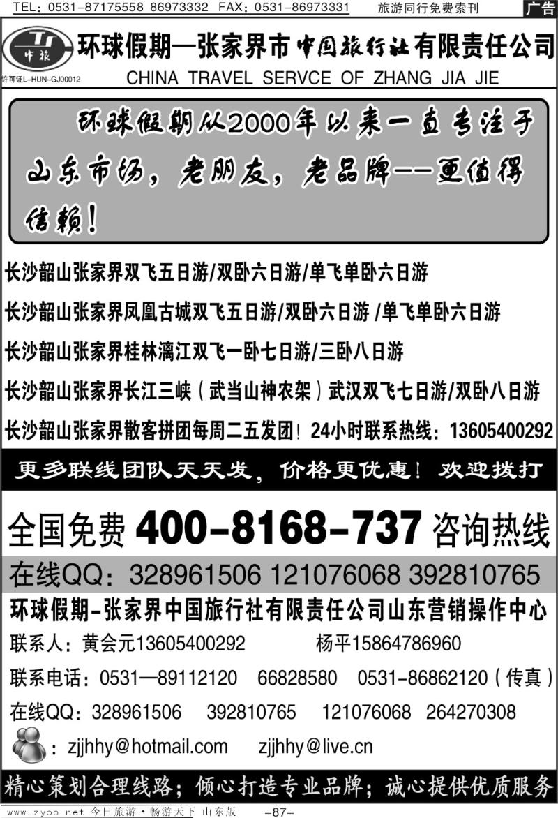 87p环球假期—张家界市中国旅行社有限公司