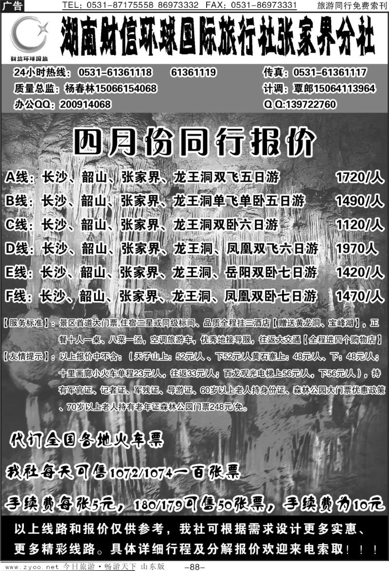 88p湖南财信环球国际旅行社