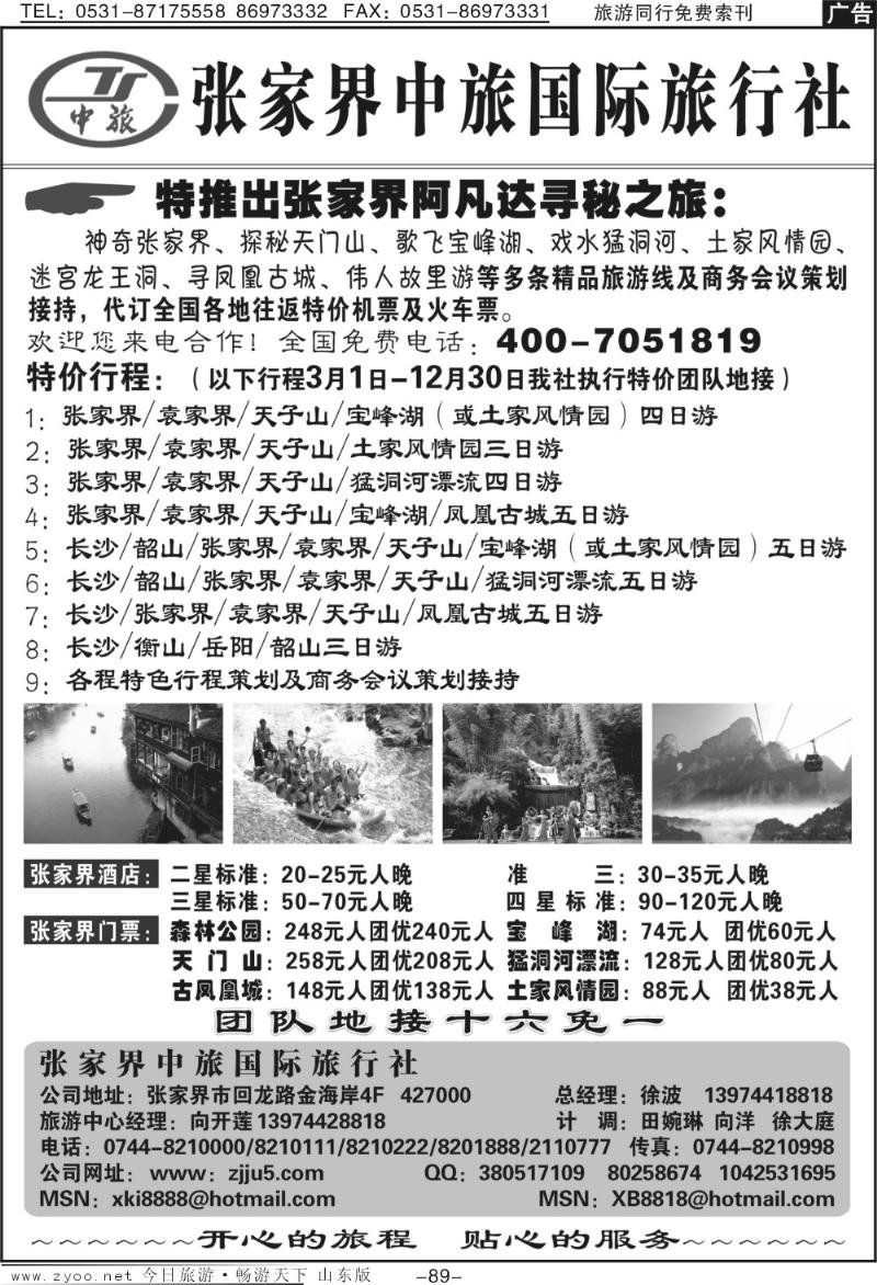 89p张家界中旅国际旅行社