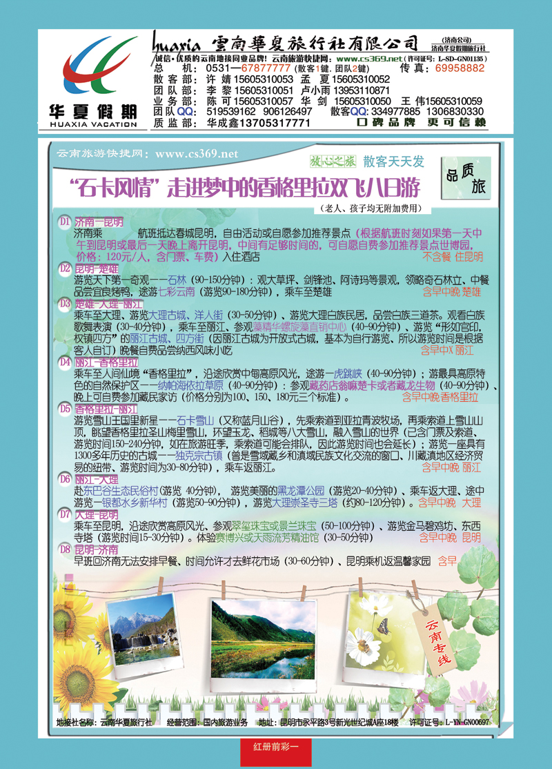 红册前彩一华夏假期—云南专线