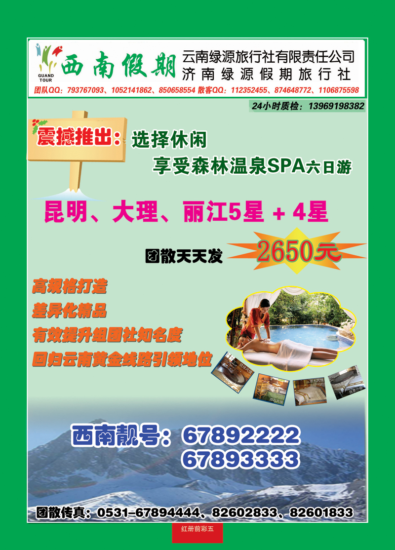 红册前彩五西南假期—云南专线