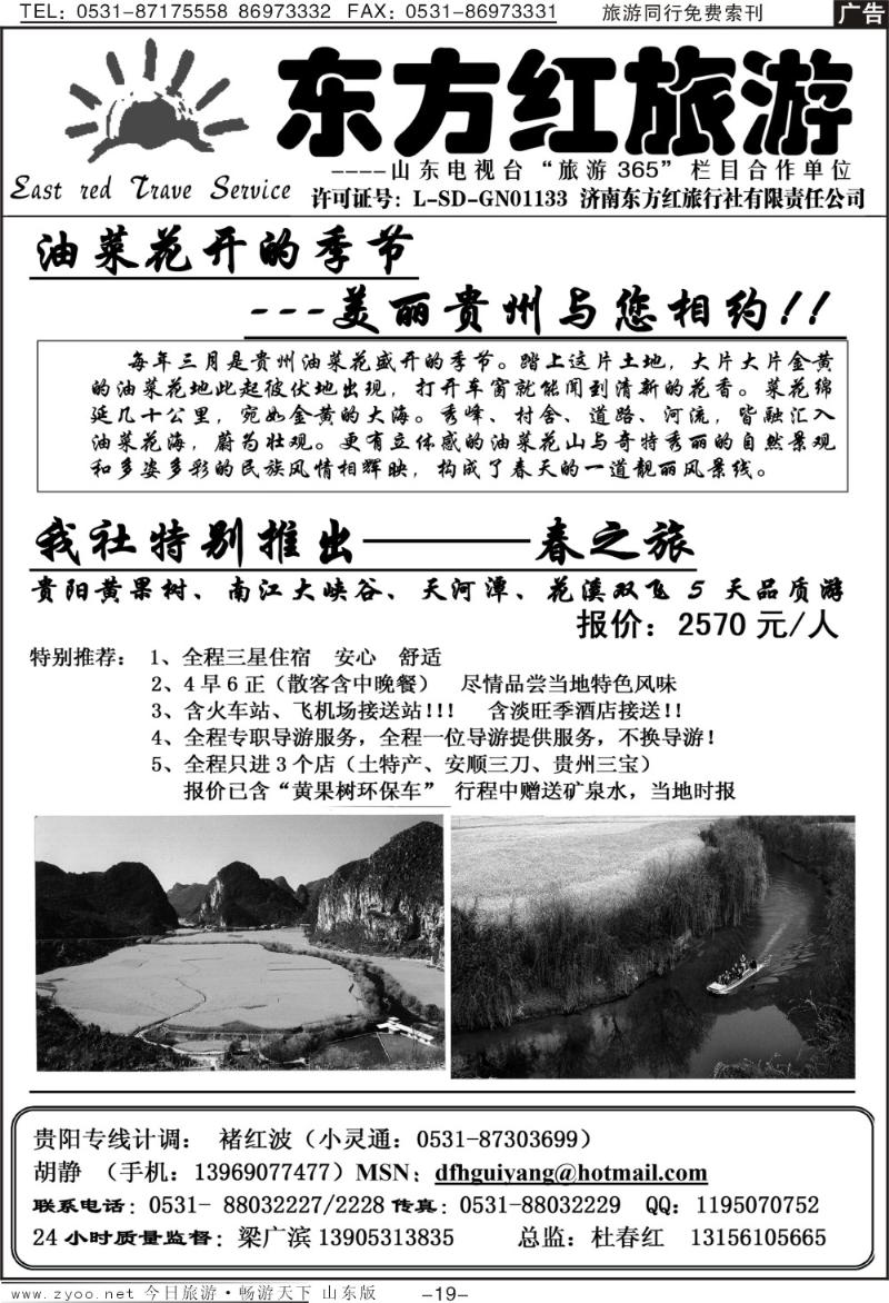 红册扉页19p东方红—贵阳专线