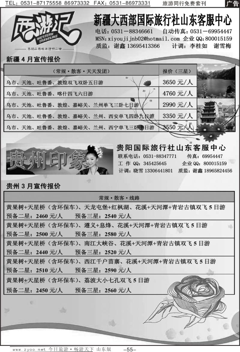 红册扉页55p贵州印象