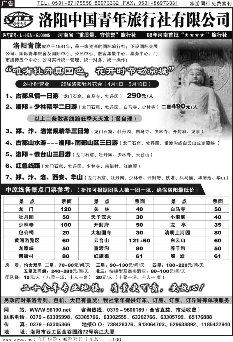 100p洛阳中国青年旅行社