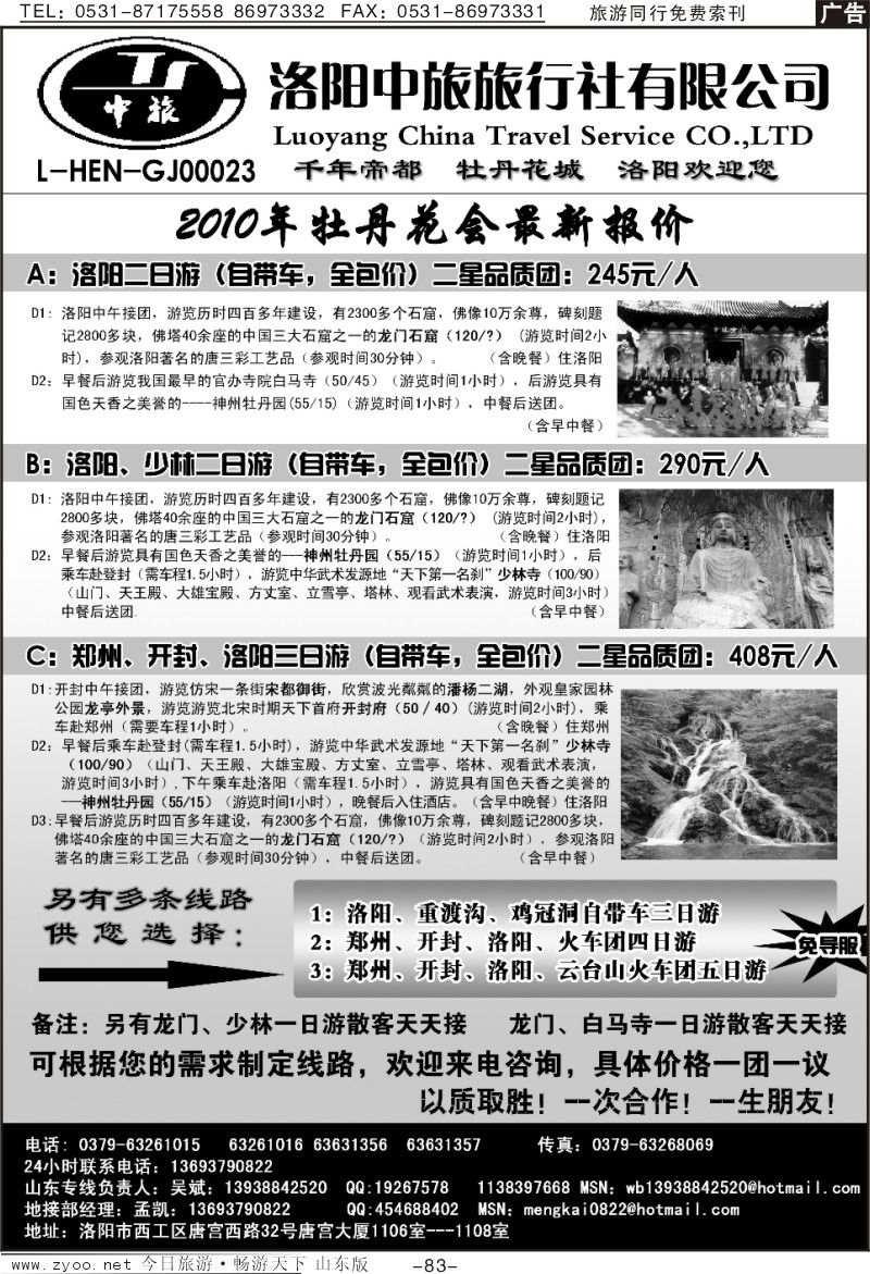 83p洛阳中旅—河南专业地接—吴斌