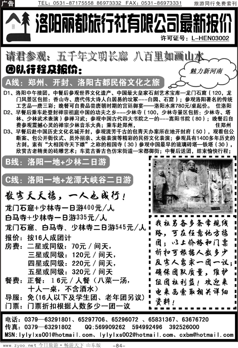 84p洛阳丽都旅行社