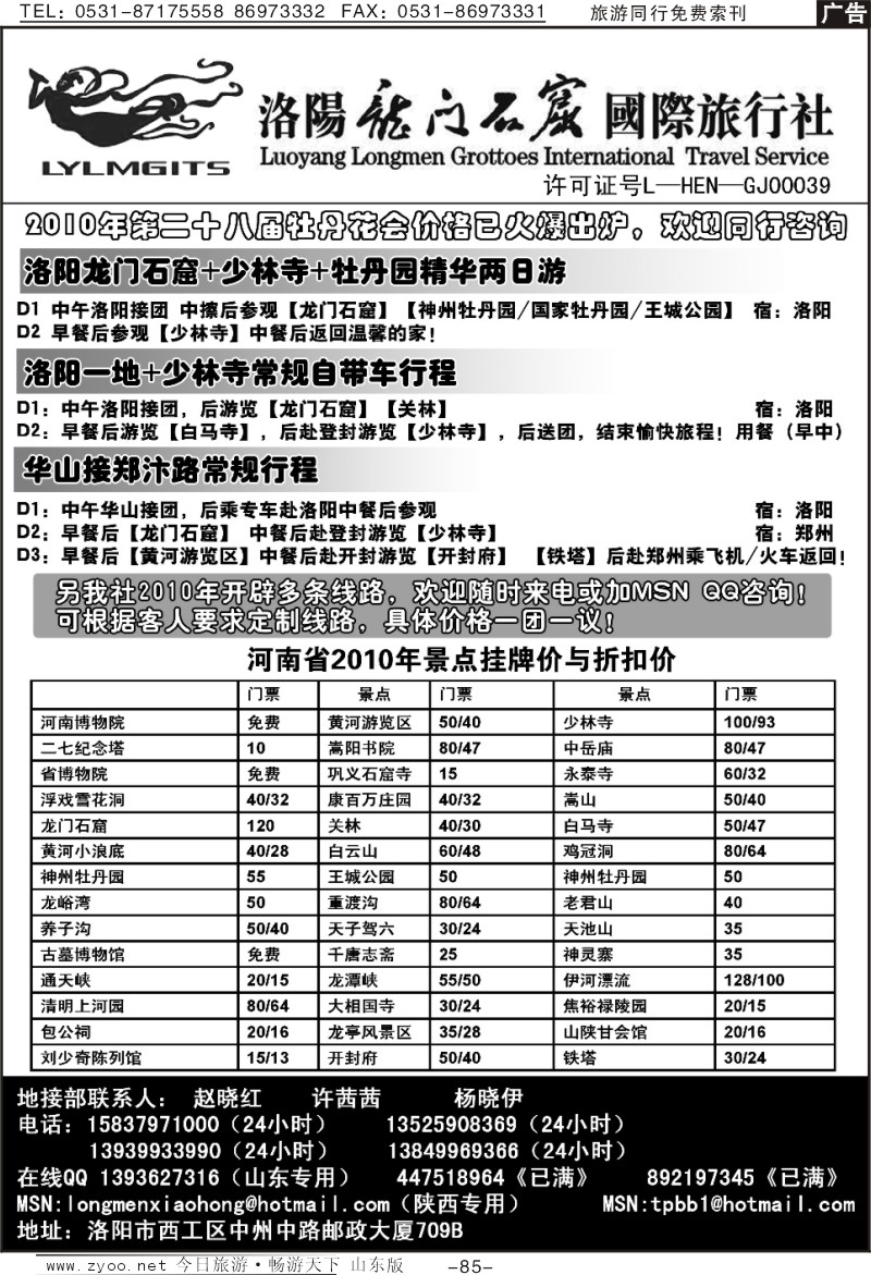 85p洛阳龙门石窟国际旅行社—赵晓红