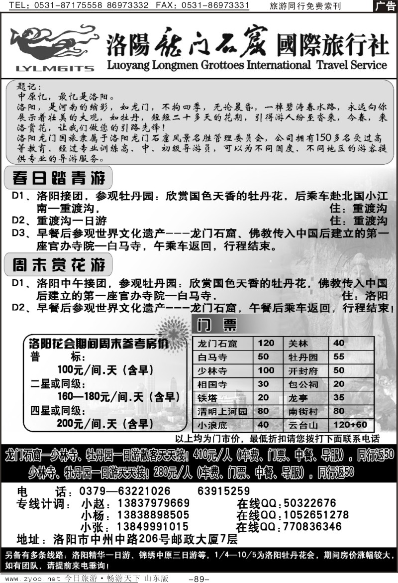 89p洛阳龙门石窟国际旅行社