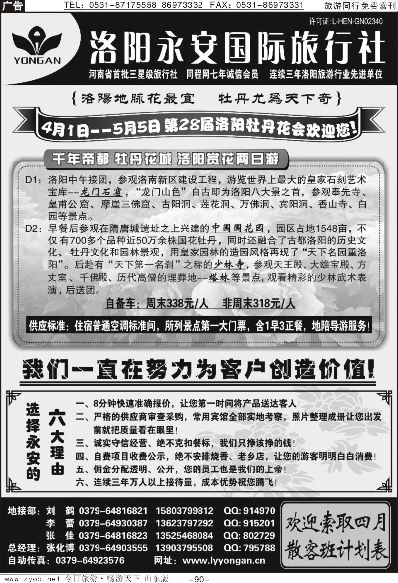 90p洛阳永安国际旅行社