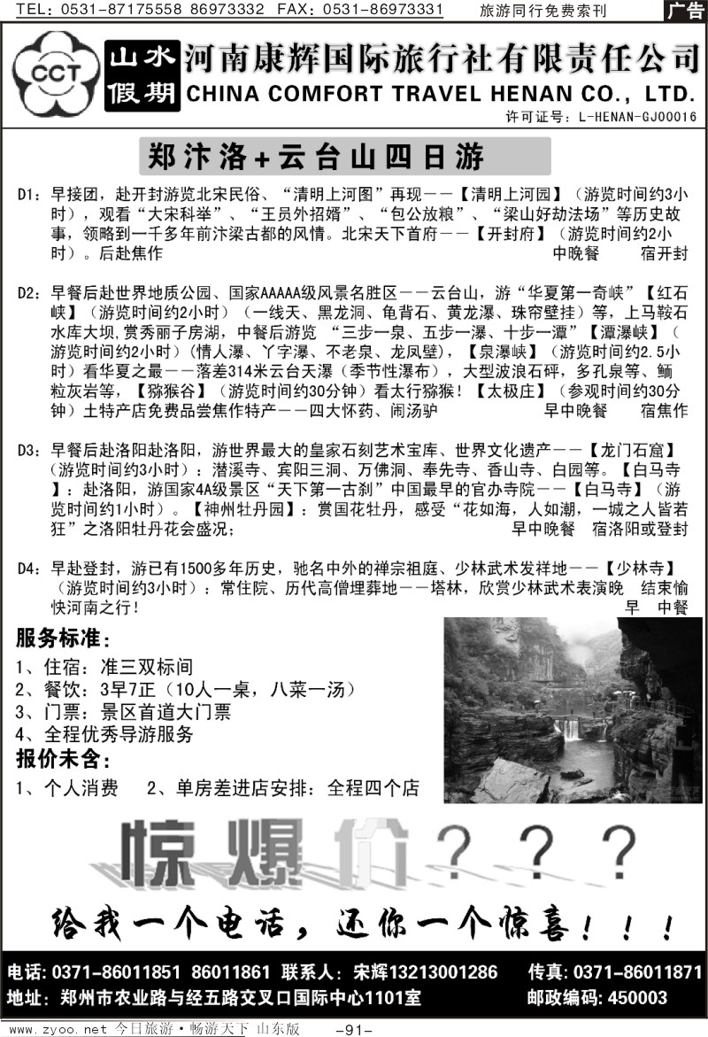 91p魅力河南郑汴洛+云台山四日游