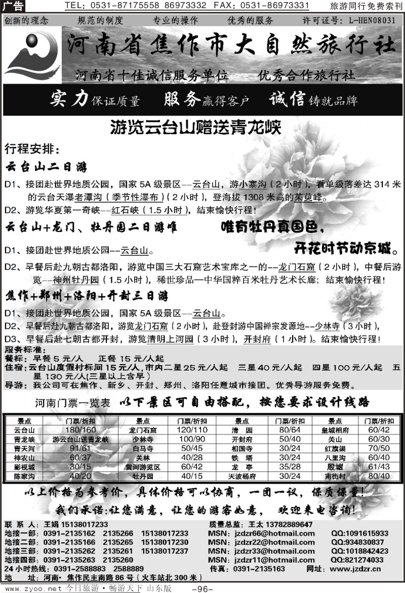 96p焦作大自然旅行社·中原精品线路
