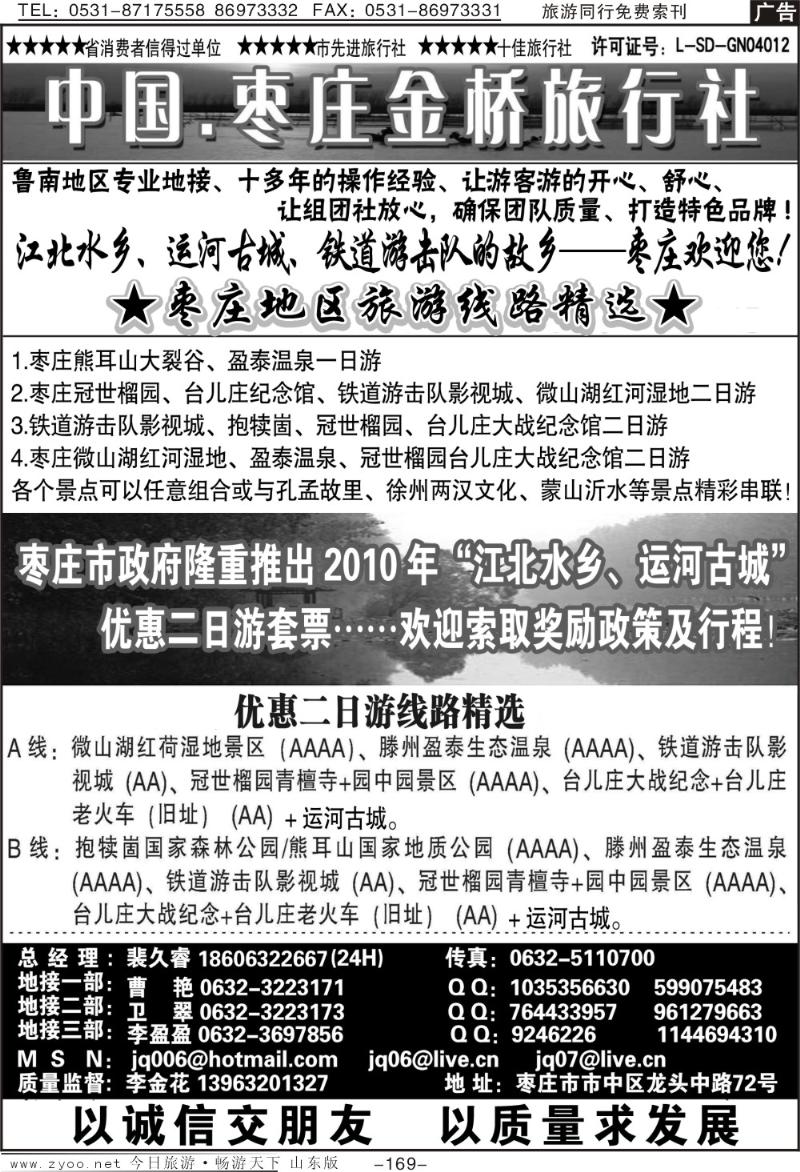 169p枣庄金桥—鲁南专业地接