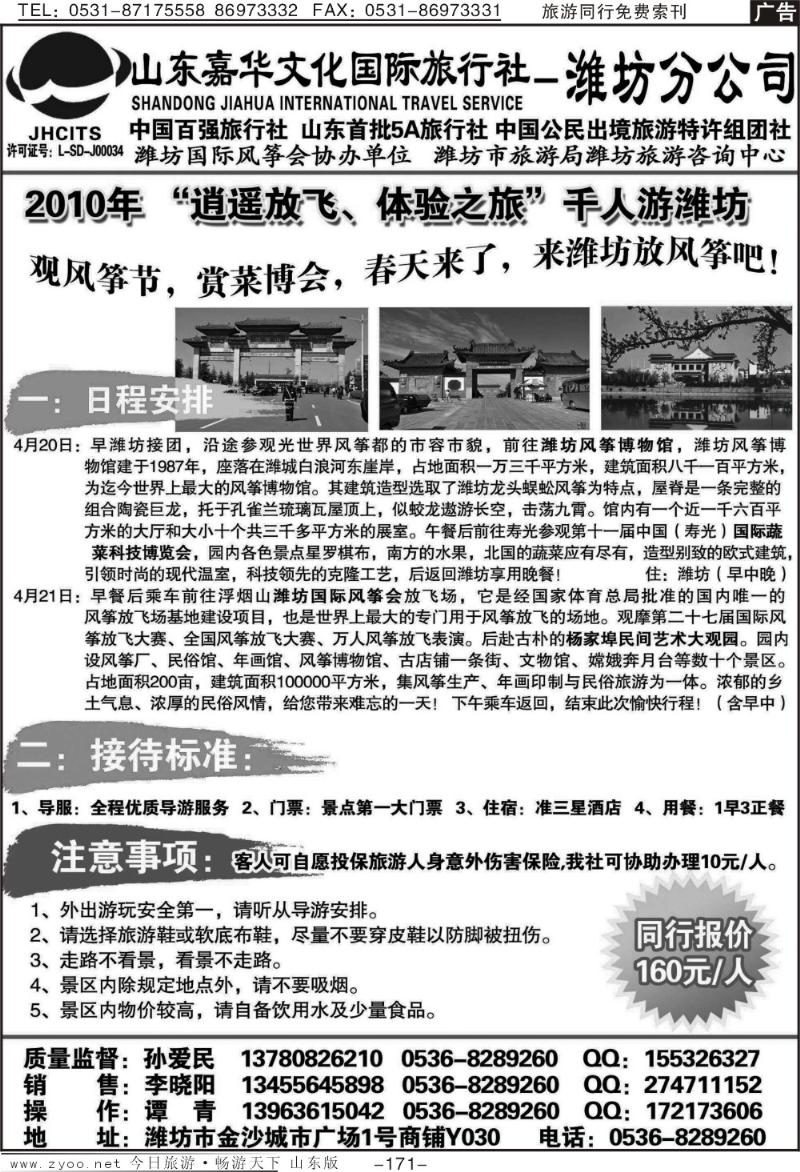 171p山东嘉华文化国旅—潍坊分公司