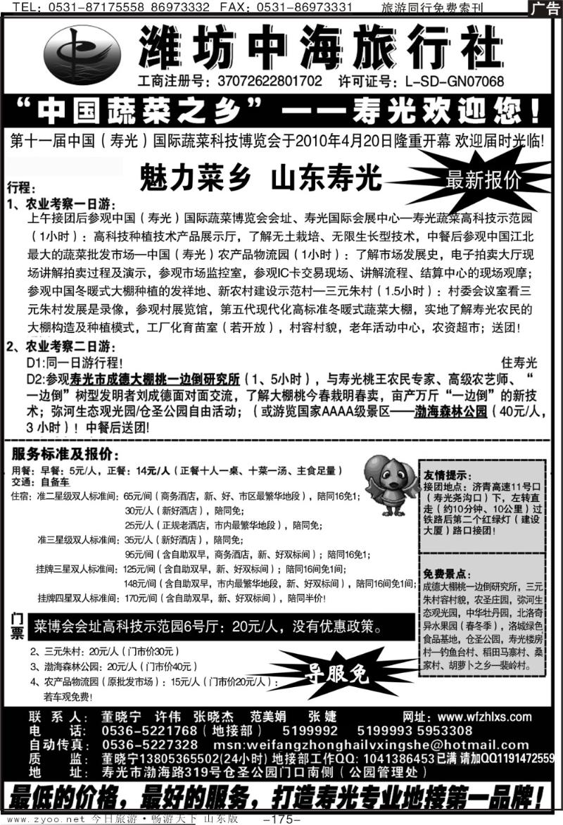 175p潍坊中海旅行社