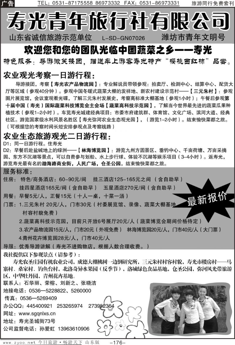 176p寿光青年旅行社