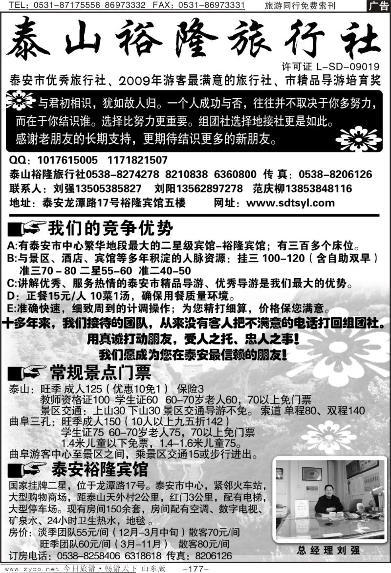 177p泰山裕隆旅行社