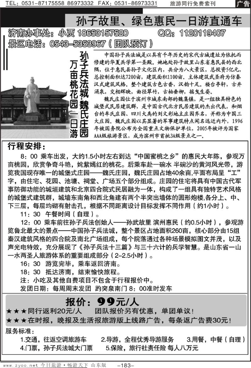 183p孙子故里、绿色惠民直通车