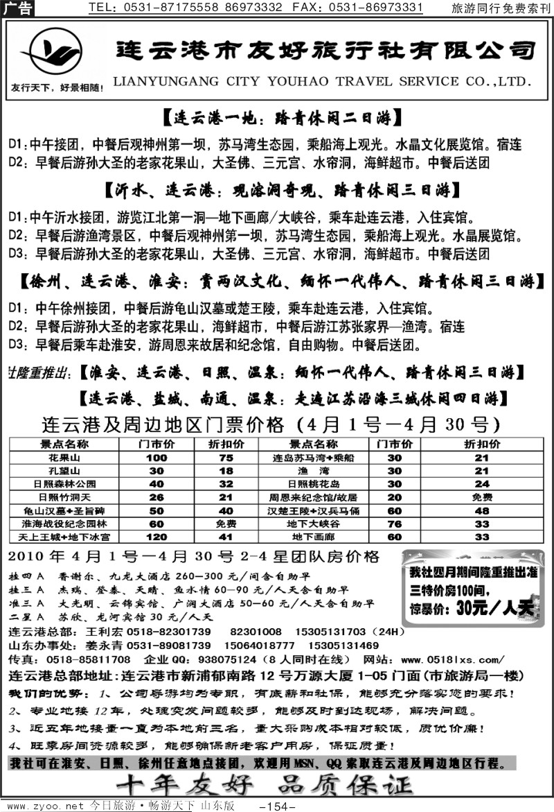 154p连云港友好旅行社