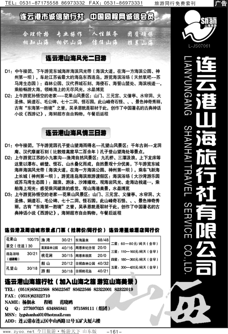 161p连云港山海旅行社