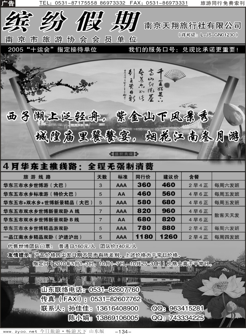 134p缤纷假期南京天翔