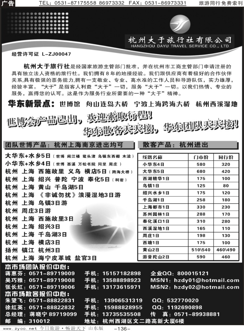 136p杭州大于旅行社有限公司