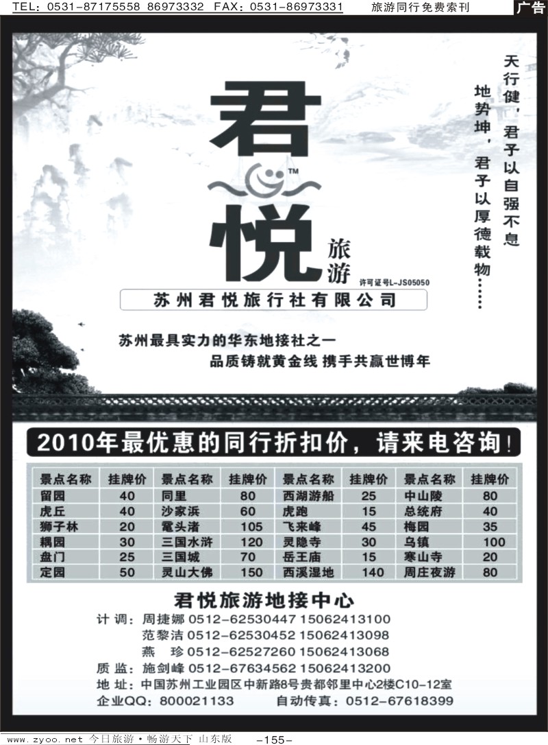 155p苏州君悦专业旅游