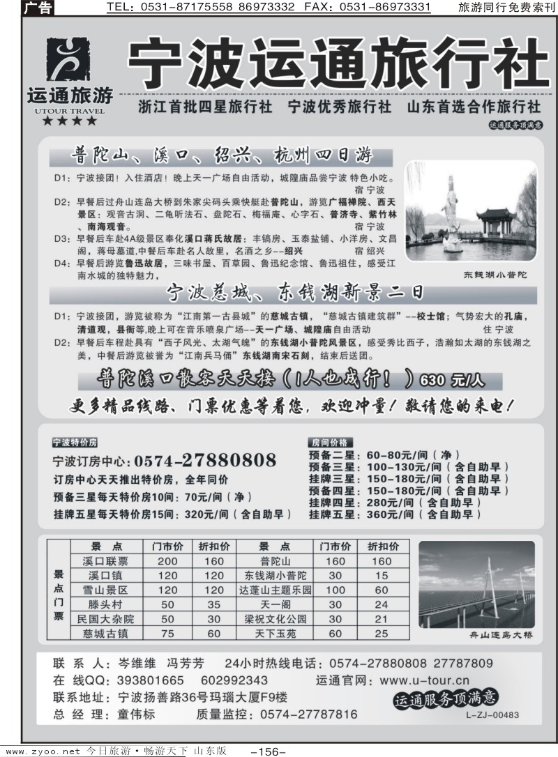 156p宁波最佳地接社—运通旅行社