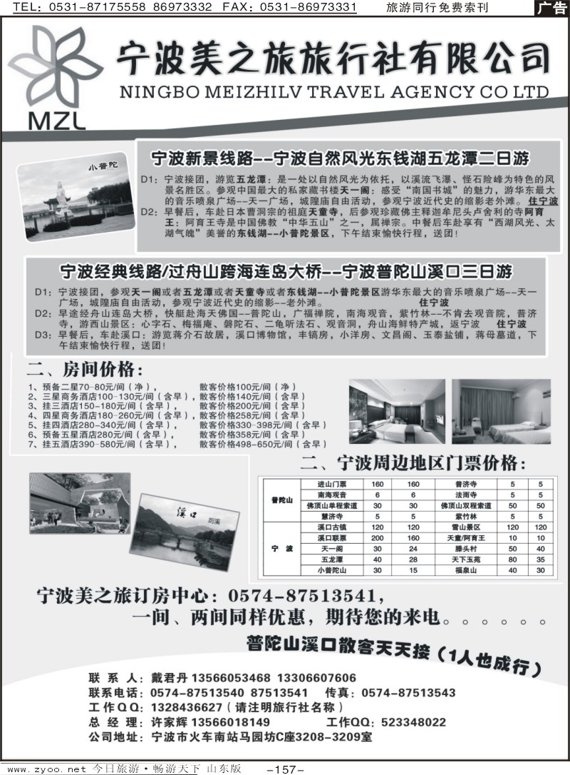 157p宁波美之旅旅行社