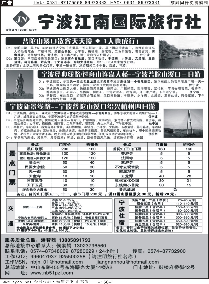 158p宁波江南旅行社
