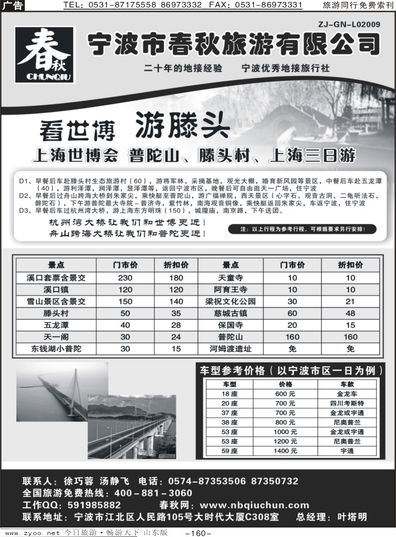 160p宁波春秋旅行社
