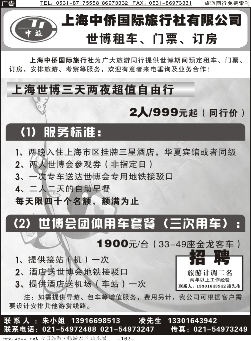 162p上海世博快讯