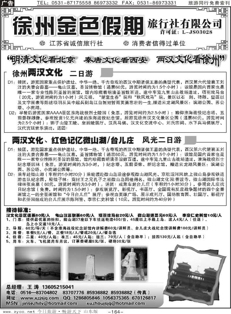 164p徐州金色假日旅行社