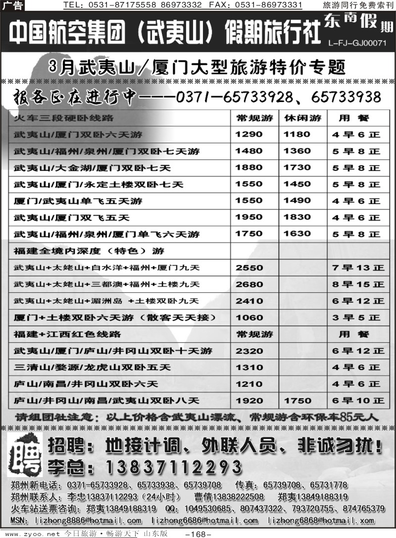 168p武夷山中航假期