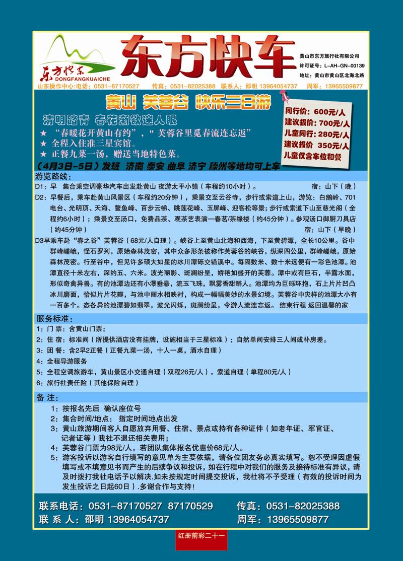 红册前彩二十一东方快车