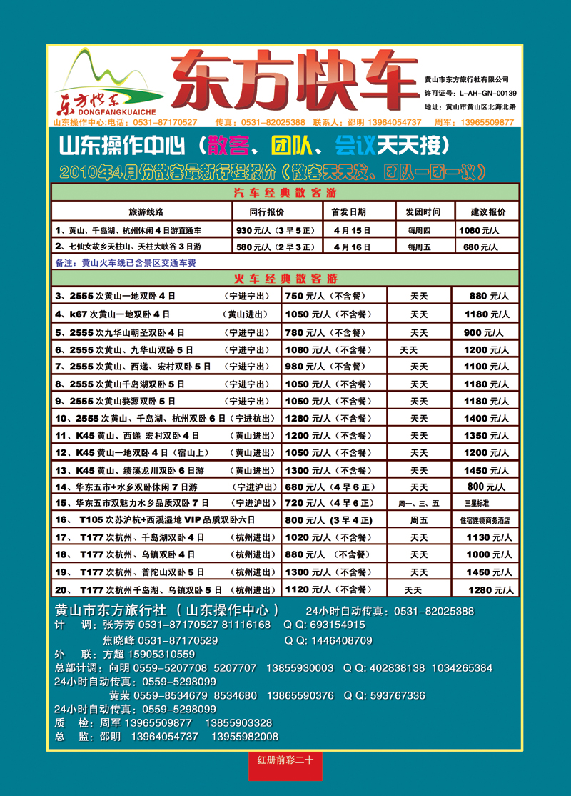 红册前彩二十东方快车