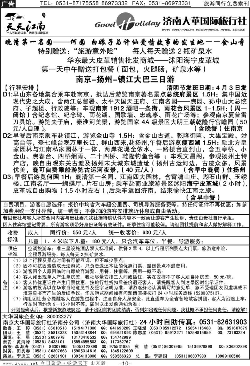 红册扉页10p济南大华国际旅行社—天天江南
