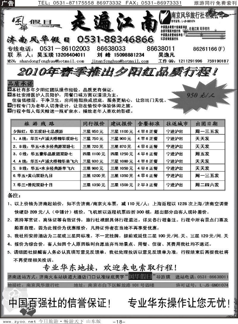 红册扉页18p南京风华—走遍江南
