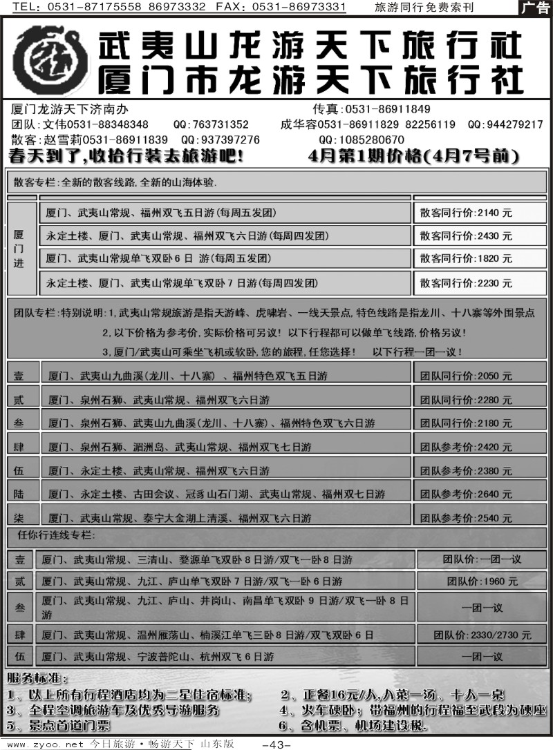 红册扉页43p厦门龙游天下旅行社
