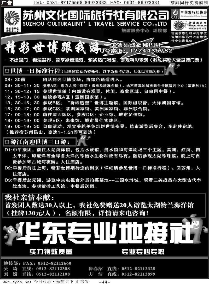 红册扉页44p苏州文化国旅—“世博之旅，江南之行”