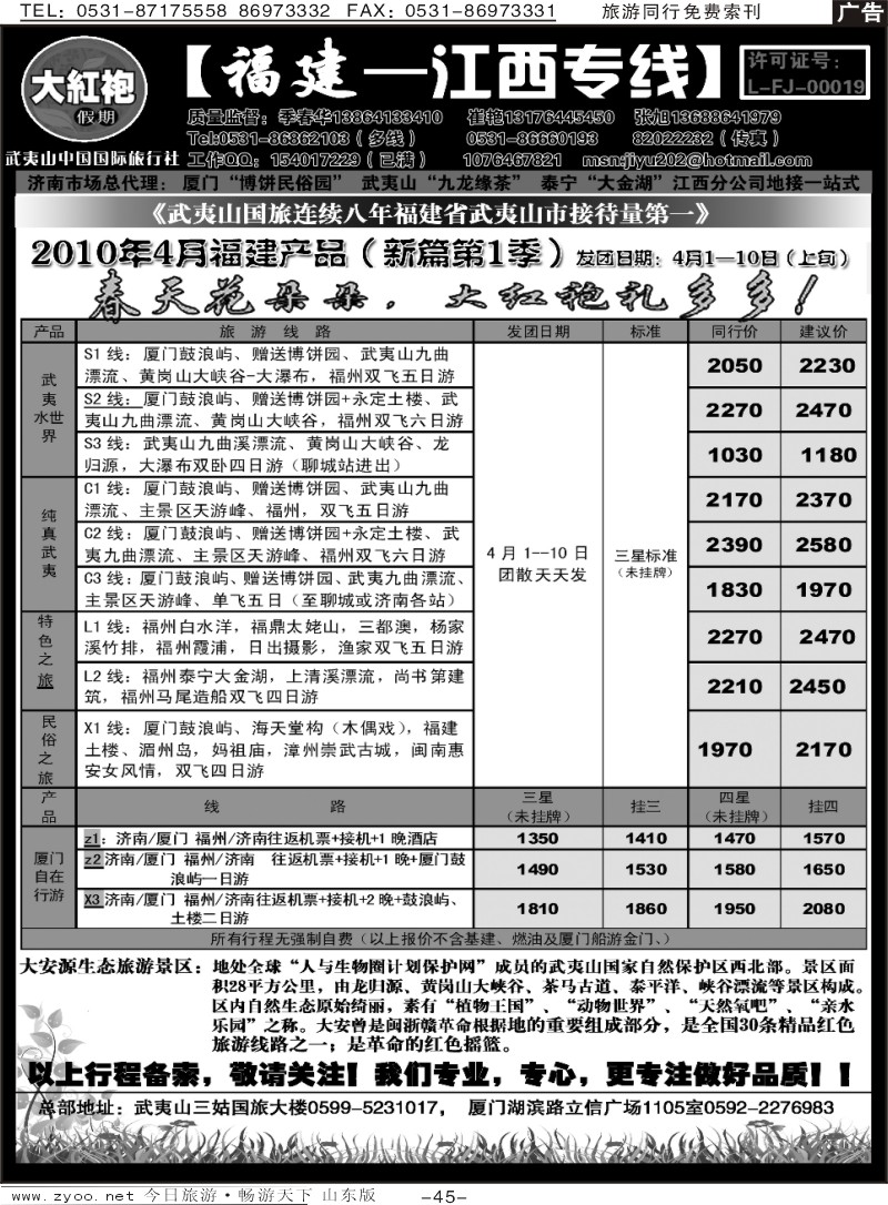 红册扉页45p武夷山国旅—大红袍假期