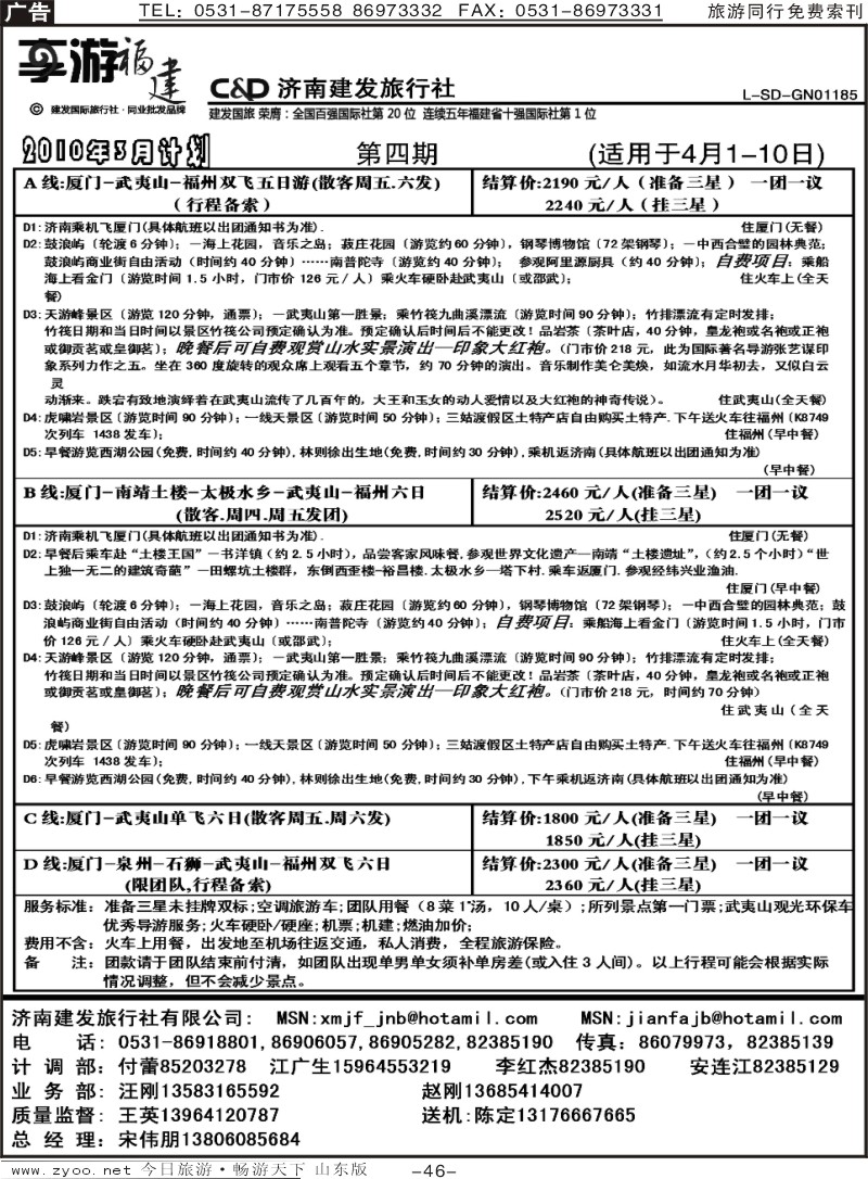 红册扉页46p厦门建发旅行社