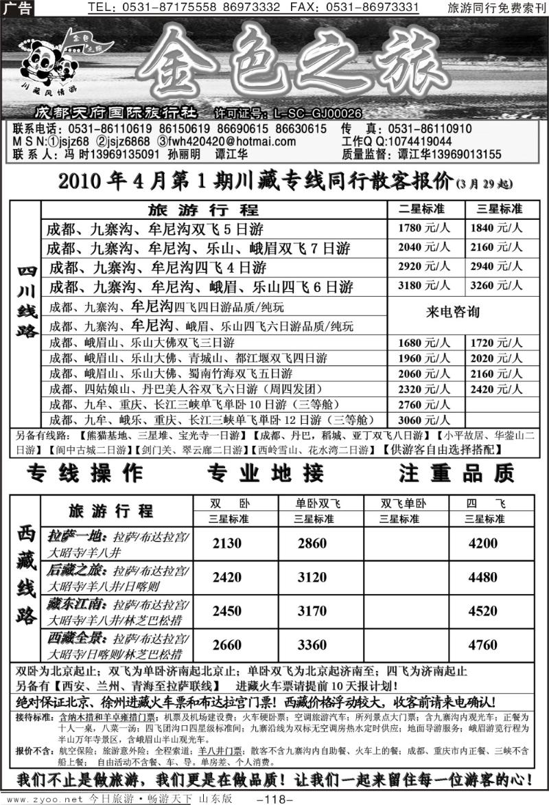 118p金色之旅