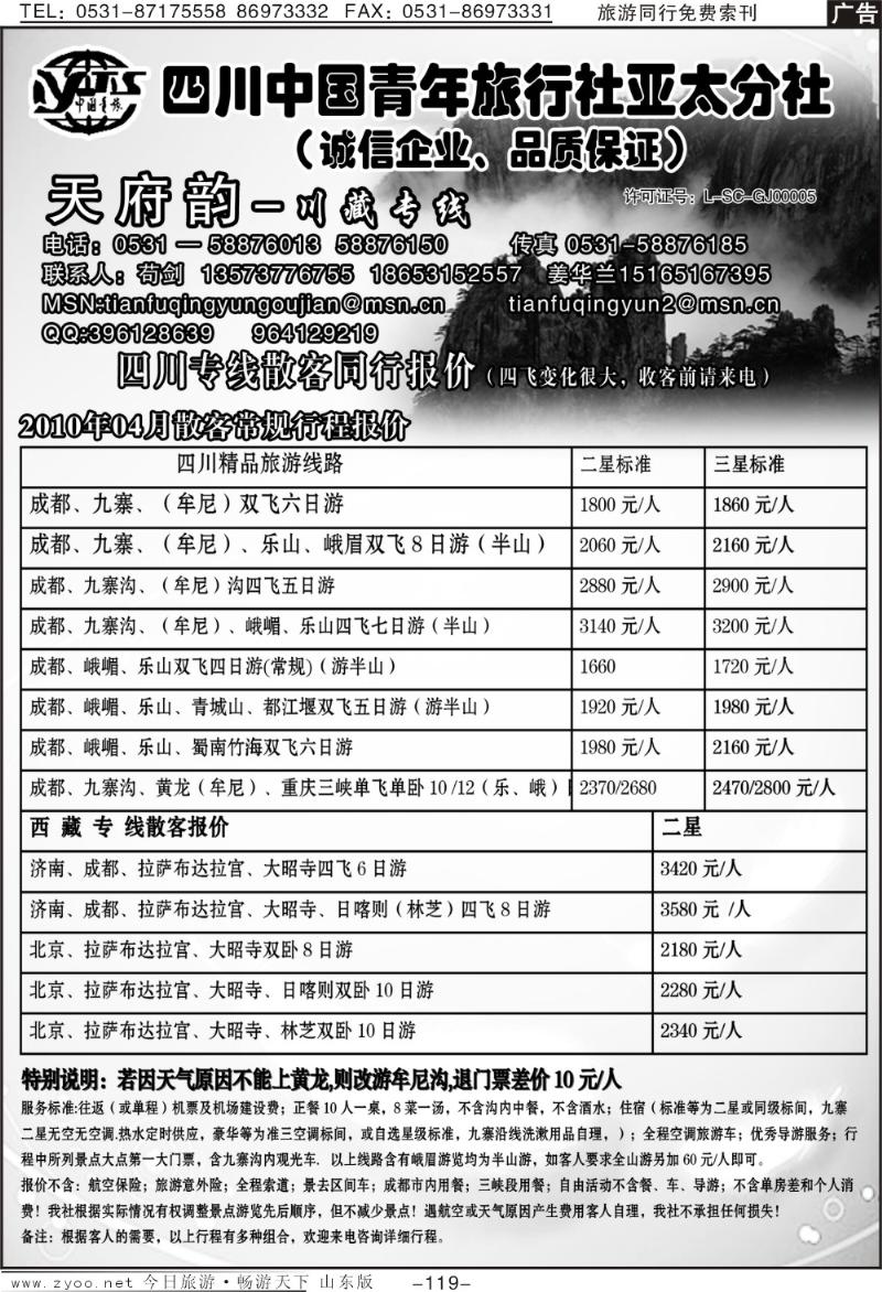 119p天府韵—川藏线